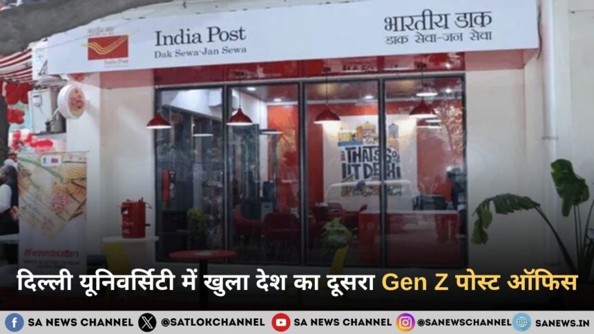 दिल्ली यूनिवर्सिटी में खुला देश का दूसरा Gen Z पोस्ट ऑफिस