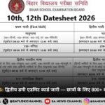 Bihar Board 2026: द्वितीय डमी एडमिट कार्ड जारी — छात्रों के लिए 800+ शब्दों का विस्तृत लेख