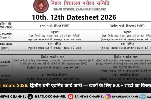 Bihar Board 2026: द्वितीय डमी एडमिट कार्ड जारी — छात्रों के लिए 800+ शब्दों का विस्तृत लेख