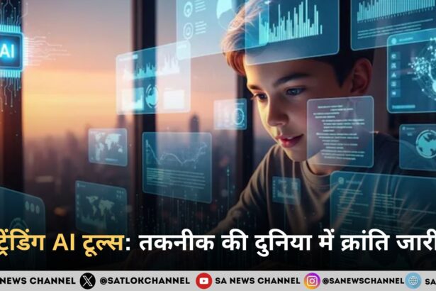 2026 में सबसे ट्रेंडिंग AI टूल्स : तकनीक की दुनिया में क्रांति जारी