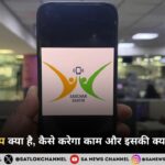 संचार साथी ऐप क्या है, कैसे करेगा काम और इसकी क्या खासियतें हैं?