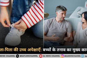 माता-पिता की उच्च अपेक्षाएँ: बच्चों के तनाव का मुख्य कारण