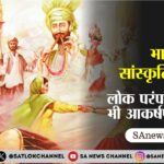 भारत का सांस्कृतिक खजाना: लोक परंपराएँ जो आज भी आकर्षण का केंद्र हैं