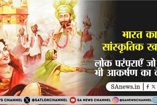 भारत का सांस्कृतिक खजाना: लोक परंपराएँ जो आज भी आकर्षण का केंद्र हैं