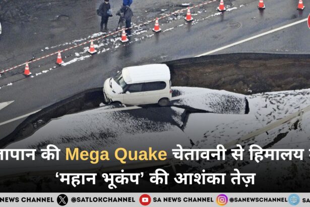 जापान की Mega quake चेतावनी से हिमालय में ‘महान भूकंप’ की आशंका तेज़