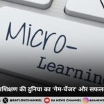 2026 में माइक्रोलर्निंग: प्रशिक्षण की दुनिया का 'गेम-चेंजर' और सफलता की नई चाबी
