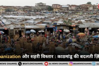 Urbanization और शहरी विस्तार काठमांडू की बदलती ज़िंदगी