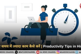 कम समय में ज्यादा काम कैसे करें