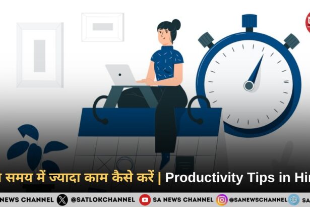 कम समय में ज्यादा काम कैसे करें