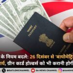 us-travel-rules-in-hindi