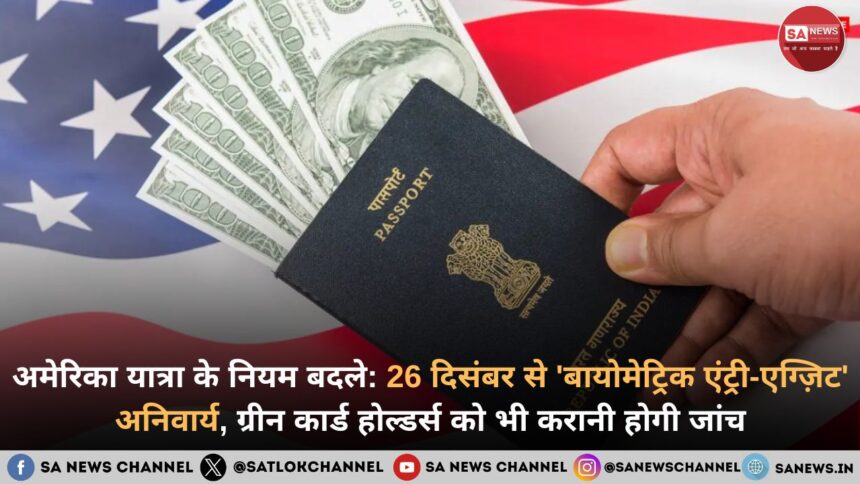 us-travel-rules-in-hindi