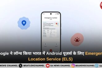 Google ने लॉन्च किया भारत में Android यूज़र्स के लिए Emergency Location Service (ELS) 