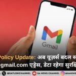 Google Policy Update अब यूज़र्स बदल सकेंगे अपना @gmail.com एड्रेस, डेटा रहेगा सुरक्षित