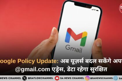 Google Policy Update अब यूज़र्स बदल सकेंगे अपना @gmail.com एड्रेस, डेटा रहेगा सुरक्षित
