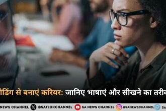 कोडिंग से बनाएं करियर: जानिए भाषाएं और सीखने का तरीका