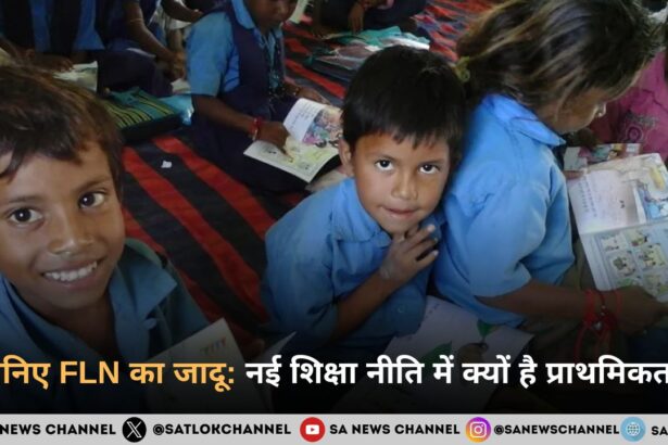 जानिए FLN का जादू: नई शिक्षा नीति में क्यों है प्राथमिकता?