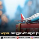 बदलते ट्रैवल अनुभव: अब सुकून और अनुभव है सबसे ज़रूरी