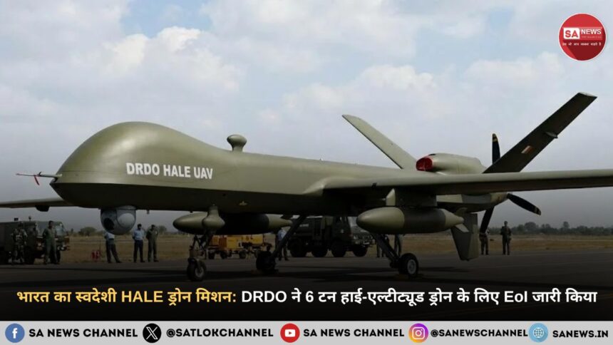 भारत का स्वदेशी HALE ड्रोन मिशन: DRDO ने 6 टन हाई-एल्टीट्यूड ड्रोन के लिए EoI जारी किया