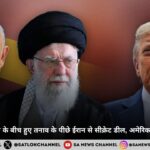 इजराइल - अमेरिका के बीच हुए तनाव के पीछे ईरान से सीक्रेट डील, अमेरिका को खबर तक नहीं