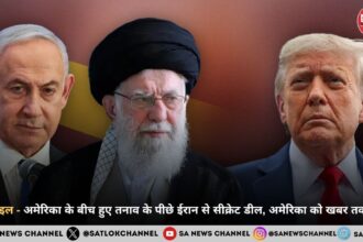 इजराइल - अमेरिका के बीच हुए तनाव के पीछे ईरान से सीक्रेट डील, अमेरिका को खबर तक नहीं