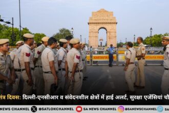 गणतंत्र दिवस 2026: दिल्ली-एनसीआर व संवेदनशील क्षेत्रों में हाई अलर्ट, सुरक्षा एजेंसियां चौकस