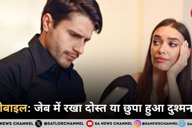 मोबाइल: जेब में रखा दोस्त या छुपा हुआ दुश्मन?