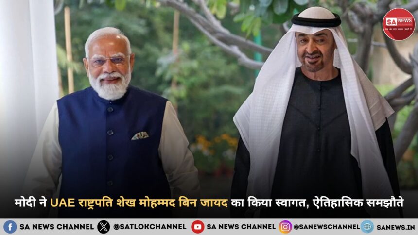 मोदी ने UAE राष्ट्रपति शेख मोहम्मद बिन जायद का किया स्वागत, ऐतिहासिक समझौते