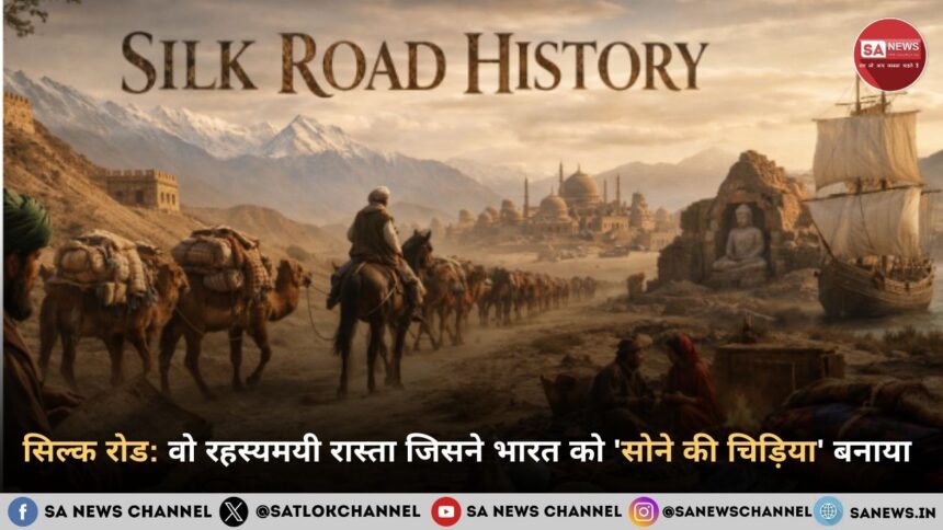 सिल्क रोड का इतिहास