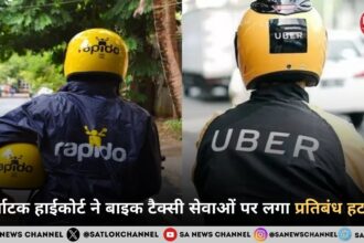 कर्नाटक हाईकोर्ट ने बाइक टैक्सी सेवाओं पर लगा प्रतिबंध हटाया