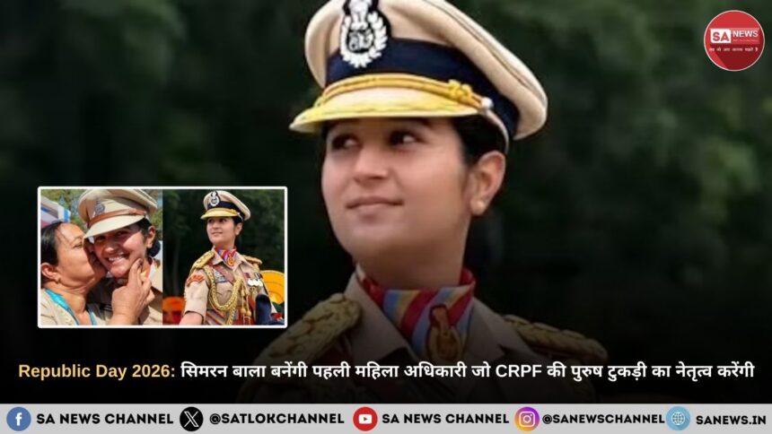 सिमरन बाला बनेंगी पहली महिला अधिकारी जो CRPF की पुरुष टुकड़ी का नेतृत्व करेंगी