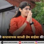 राजस्थान की कथावाचक साध्वी प्रेम बाईसा की संदिग्ध मौत