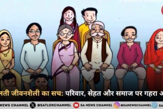 बदलती जीवनशैली का सच परिवार, सेहत और समाज पर गहरा असर