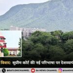 Save Aravalli विवाद: सुप्रीम कोर्ट की नई परिभाषा पर देशव्यापी पर्यावरण बहस