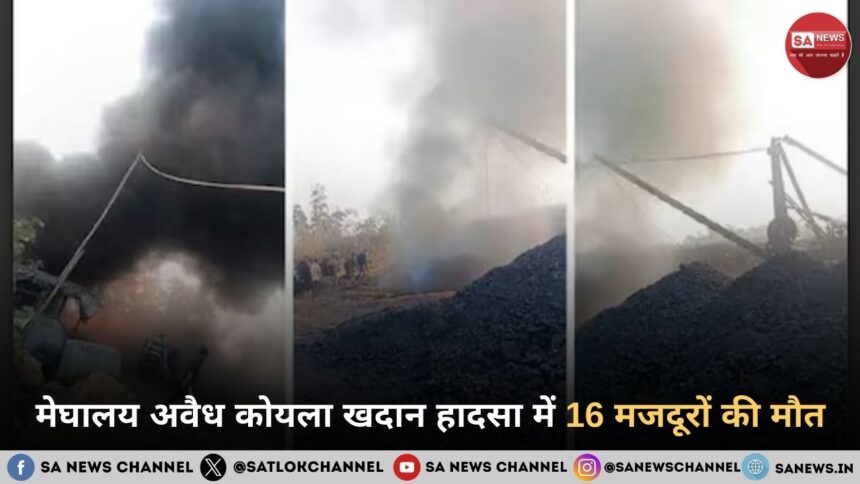 मेघालय के ईस्ट जैंतिया हिल्स में कोयला खदान हादसा