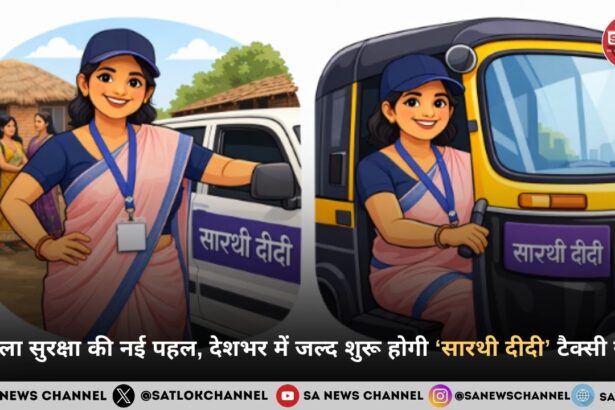 महिला सुरक्षा की नई पहल, देशभर में जल्द शुरू होगी ‘सारथी दीदी’ टैक्सी सेवा