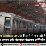Delhi Metro Update 2026 दिल्ली में बन रही हैं 6 नई लाइनें