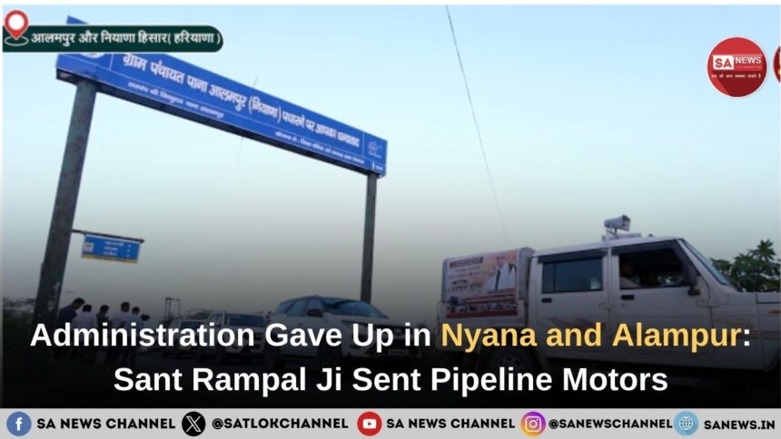 Administration Gave Up in Nyana and Alampur Sant Rampal Ji Maharaj Sent Pipeline Motors.jpg