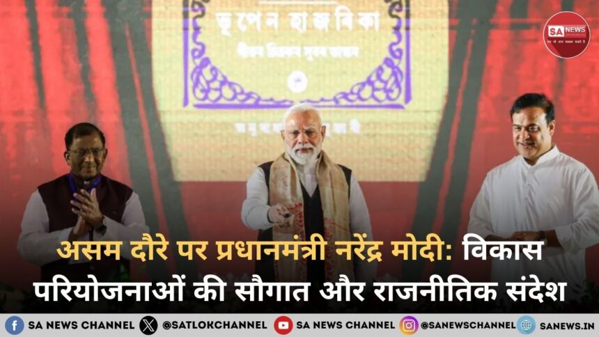 असम दौरे पर प्रधानमंत्री नरेंद्र मोदी