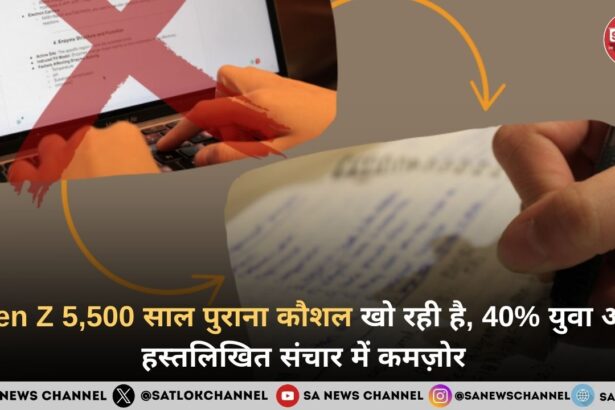 Gen Z 5,500 साल पुराना कौशल खो रही है, 40% युवा अब हस्तलिखित संचार में कमज़ोर