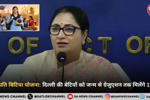 लखपति बिटिया योजना, दिल्ली की बेटियों को जन्म से ग्रेजुएशन तक मिलेंगे 1लाख रुपये