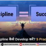 Self-Discipline कैसे Develop करें 5 Practical Tips