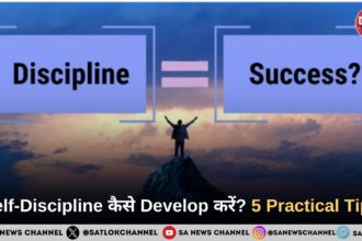Self-Discipline कैसे Develop करें 5 Practical Tips