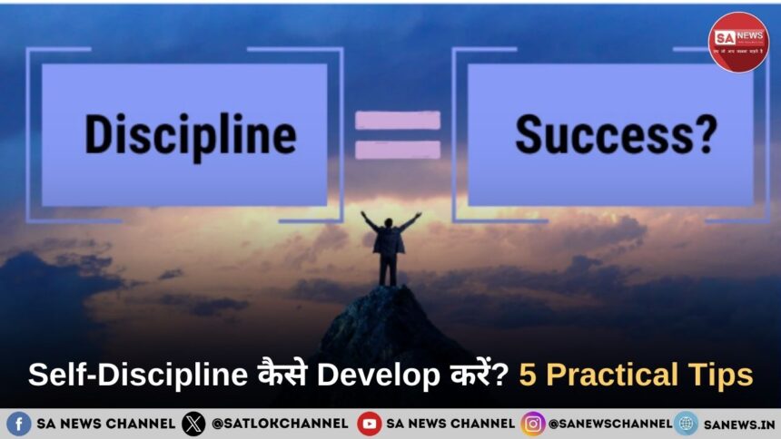 Self-Discipline कैसे Develop करें 5 Practical Tips