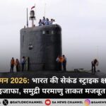 INS Aridhaman S4 से भारत की परमाणु पनडुब्बी शक्ति को नई मजबूती