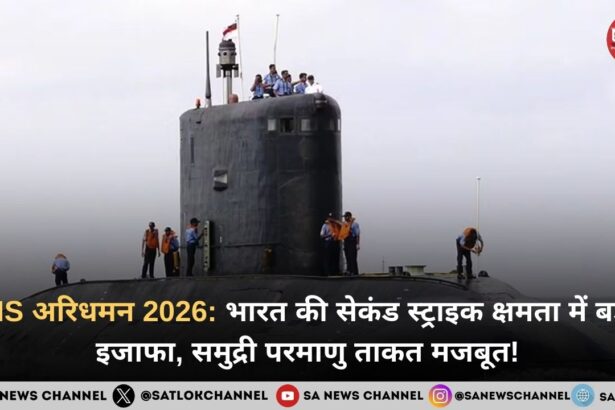 INS Aridhaman S4 से भारत की परमाणु पनडुब्बी शक्ति को नई मजबूती