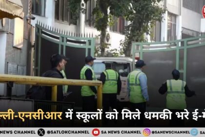 दिल्ली-एनसीआर में स्कूलों को मिले धमकी भरे ई-मेल