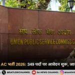 UPSC CAPF AC भर्ती 2026: 349 पदों पर आवेदन शुरू
