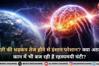 धरती की धड़कन तेज Schumann Resonance Spike का सच क्या है