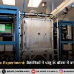Cloud in a Box Experiment वैज्ञानिकों ने धातु के बॉक्स में बनाया कृत्रिम बादल