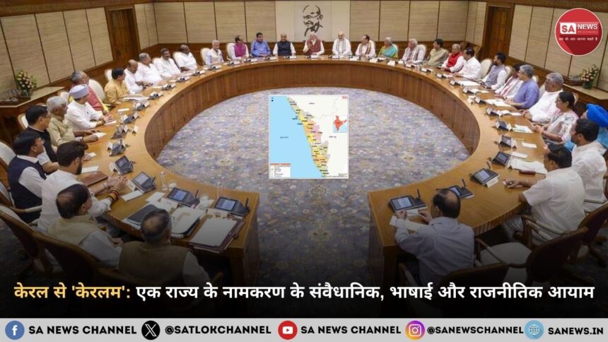 केरल से केरलम